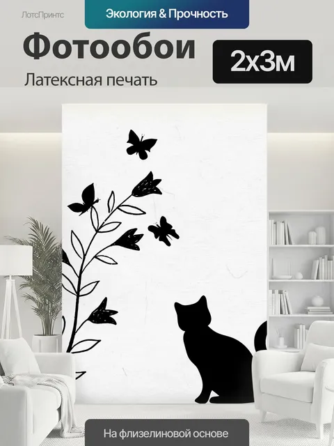 200 × 300 см · Латексная печать