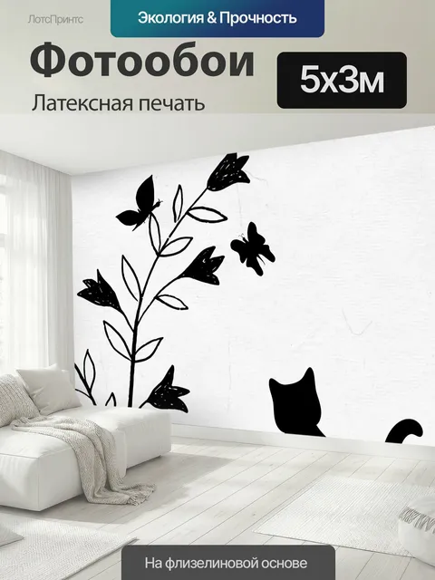500 × 300 см · Латексная печать