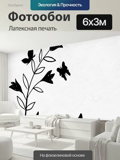 600 × 300 см · Латексная печать