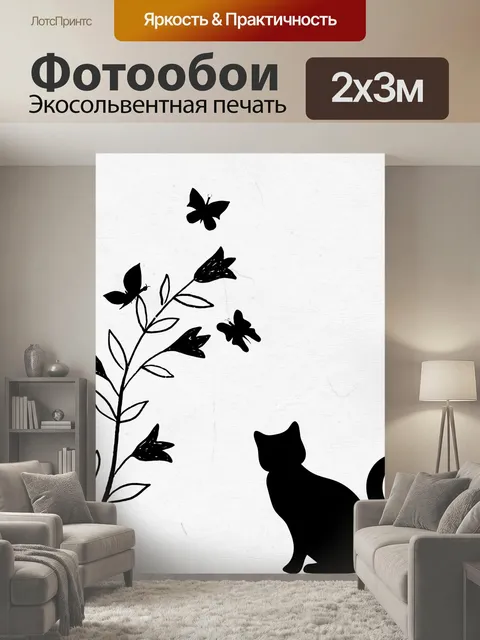 200 × 300 см · Экосольвентная печать
