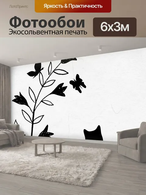600 × 300 см · Экосольвентная печать