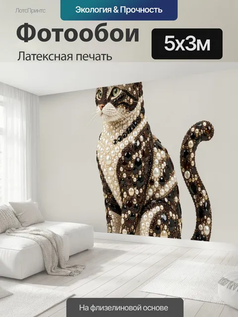 500 × 300 см · Латексная печать
