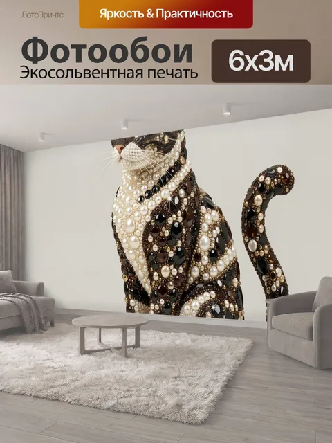600 × 300 см · Экосольвентная печать