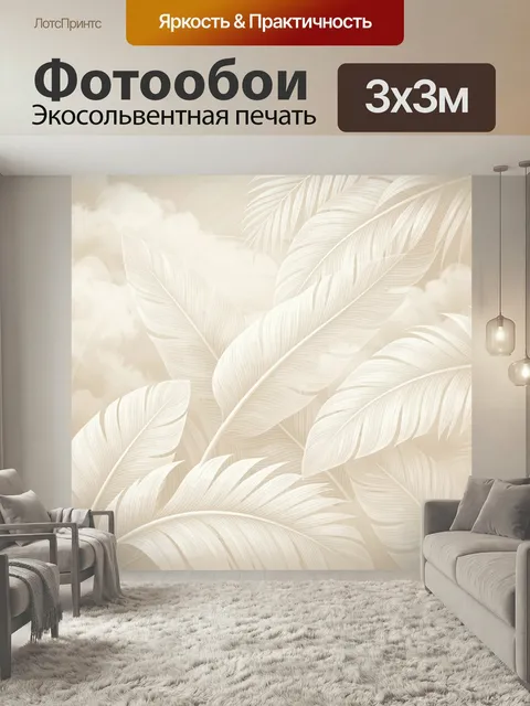 Фотообои Нежные перья и облака. Светлый воздушный фон с крупными перьевидными листьями и мягкими облаками, выполненный…