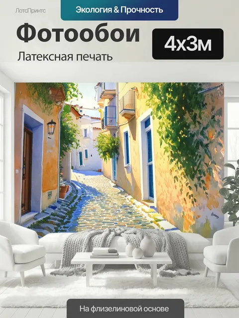 400 × 300 см · Латексная печать