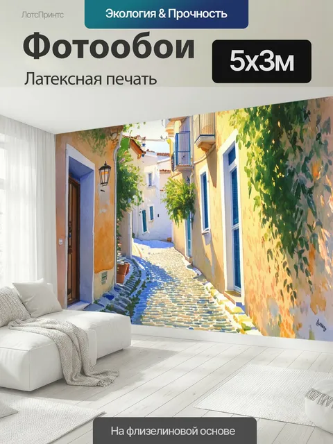 500 × 300 см · Латексная печать