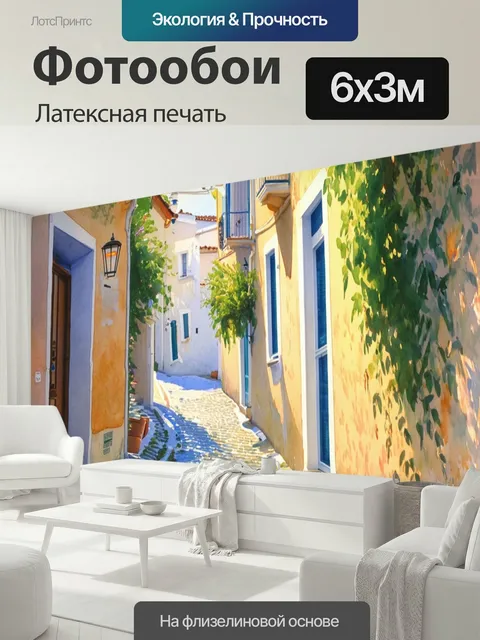 600 × 300 см · Латексная печать