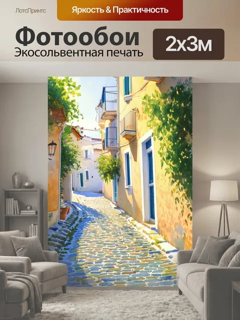 200 × 300 см · Экосольвентная печать