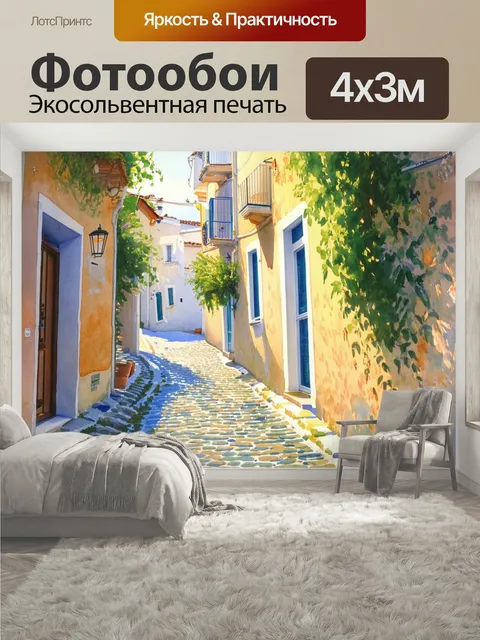 400 × 300 см · Экосольвентная печать