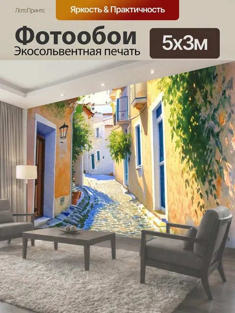 500 × 300 см · Экосольвентная печать