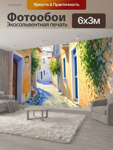600 × 300 см · Экосольвентная печать