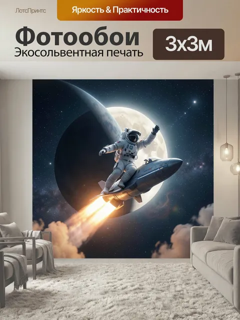 Фотообои Астронавт на ракете в космосе. Футуристическая сцена: космонавт в скафандре летит на ракете на фоне огромной …