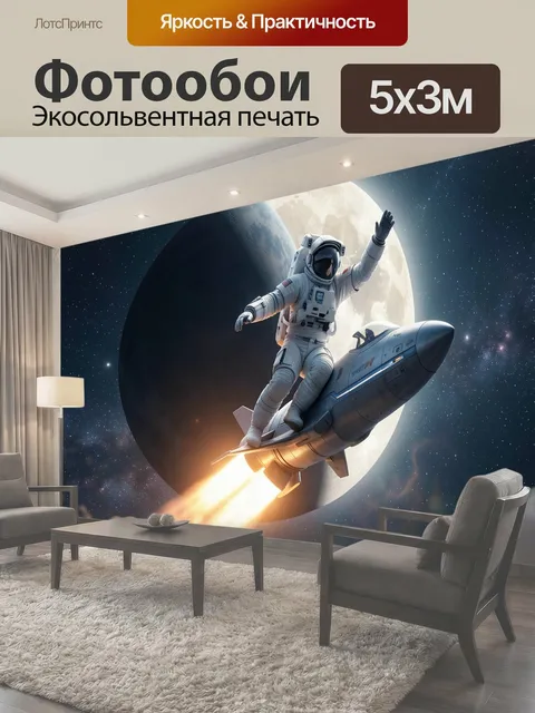 Фотообои Астронавт на ракете в космосе