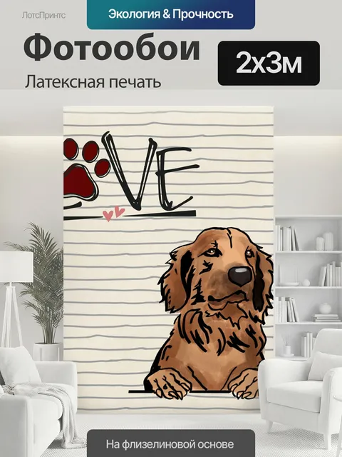 200 × 300 см · Латексная печать