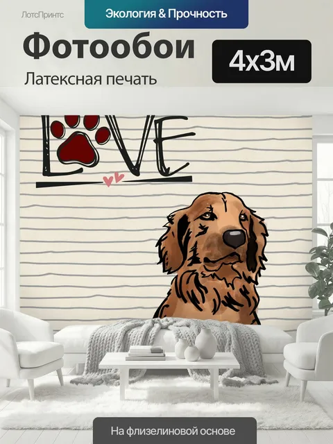 400 × 300 см · Латексная печать