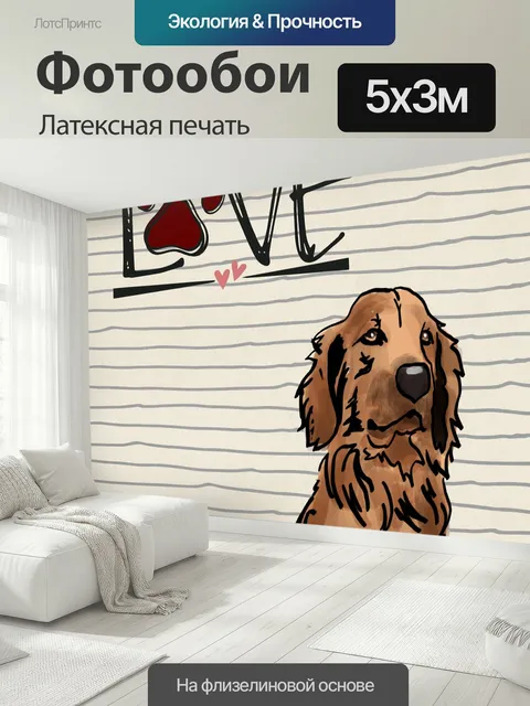 500 × 300 см · Латексная печать