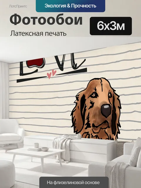 600 × 300 см · Латексная печать