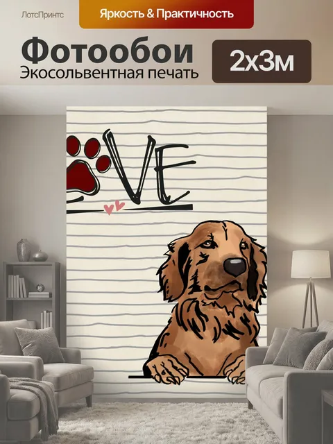 200 × 300 см · Экосольвентная печать