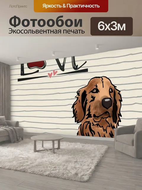 600 × 300 см · Экосольвентная печать