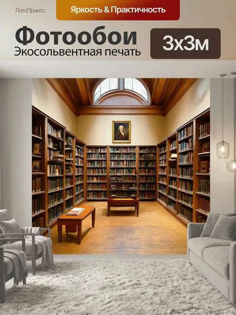 Фотообои Библиотека в старом музее, полки с историческими текстами и предметами искусства вокруг