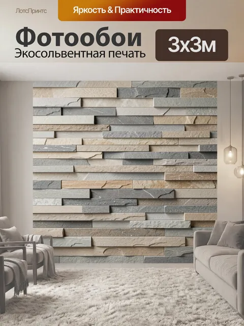 Фотообои Каменная мозаика в нейтральных тонах. Фактурная композиция из узких каменных элементов с имитацией сланца и м…
