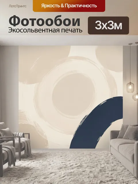 Фотообои Абстрактные круги и дуги. Абстрактный принт с мягкими бежево-кремовыми кругами и светлыми мазками, на фоне по…