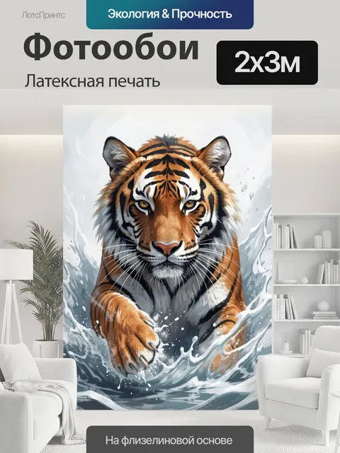 200 × 300 см · Латексная печать
