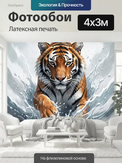 400 × 300 см · Латексная печать