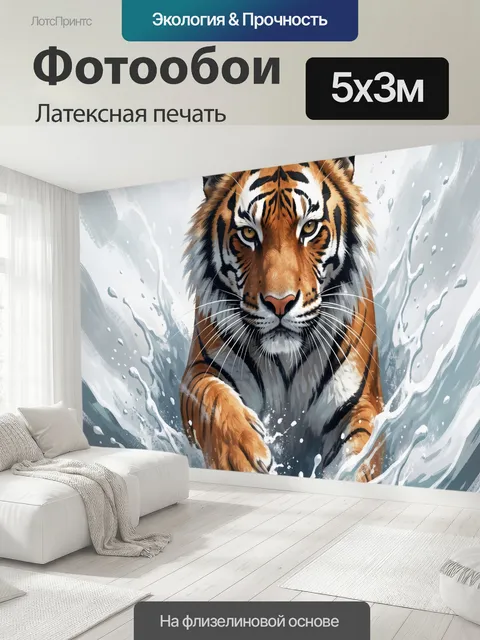 500 × 300 см · Латексная печать