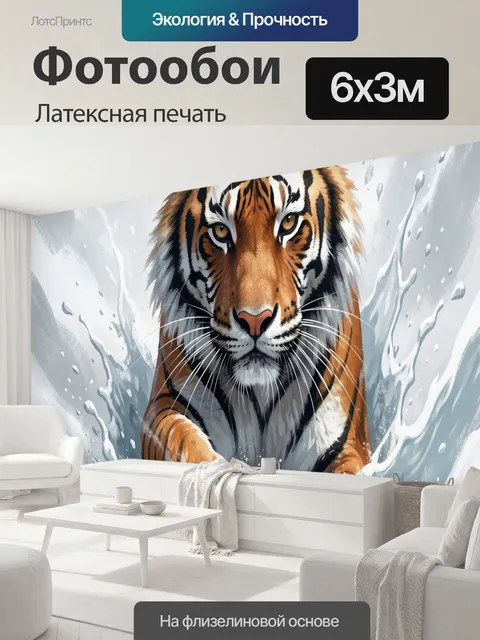 600 × 300 см · Латексная печать