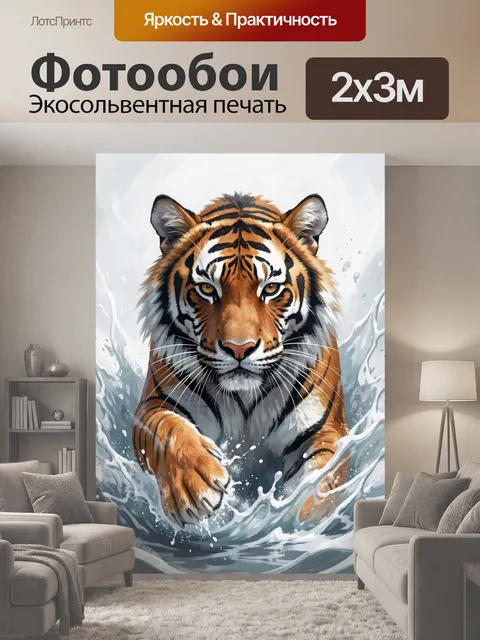 200 × 300 см · Экосольвентная печать