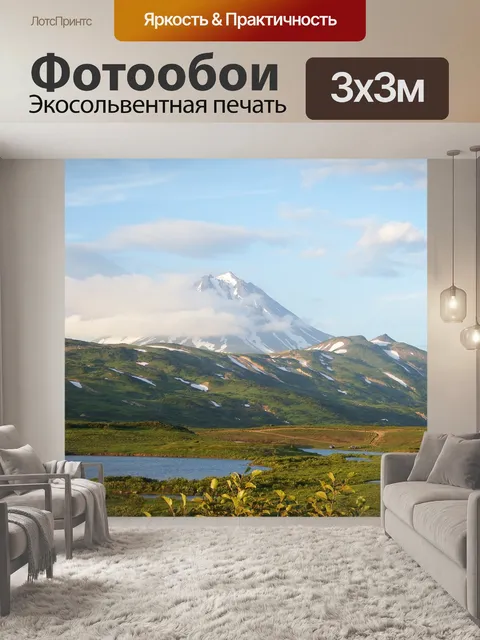 Фотообои Камчатка, горное плато, вулкан
