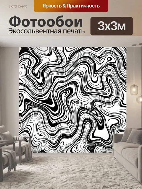 Фотообои Абстрактные контурные волны. Черно-белый абстрактный паттерн из пересекающихся контурных линий, напоминающих …