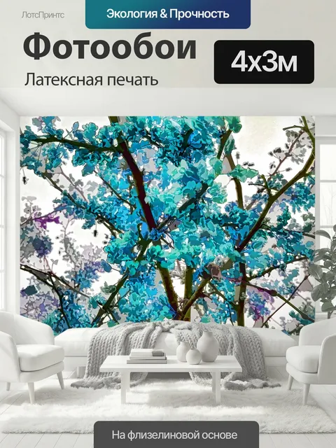 400 × 300 см · Латексная печать