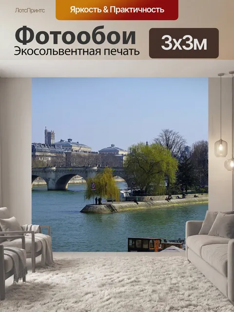 Фотообои Париж, франция, мост