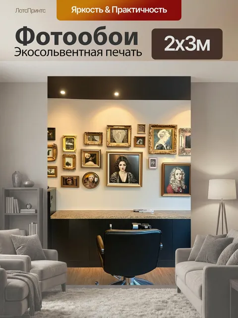200 × 300 см · Экосольвентная печать
