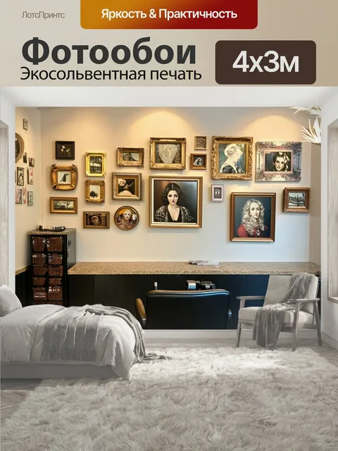 400 × 300 см · Экосольвентная печать