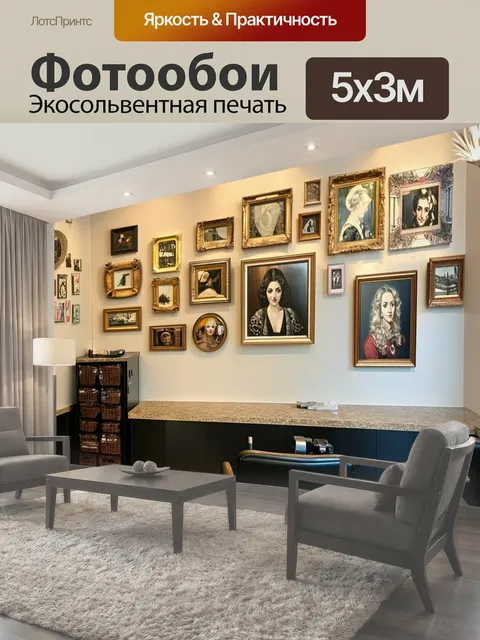 500 × 300 см · Экосольвентная печать