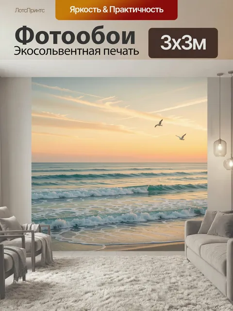 Фотообои Морской закат с чайками. Спокойное побережье с мягкими волнами, золотисто-розовым небом и парящими птицами. Н…