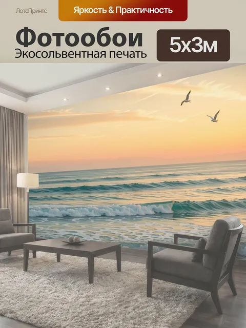 Фотообои Морской закат с чайками