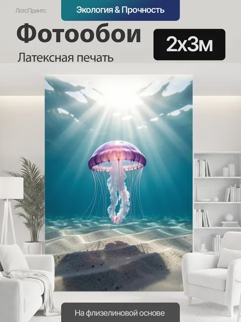 200 × 300 см · Латексная печать