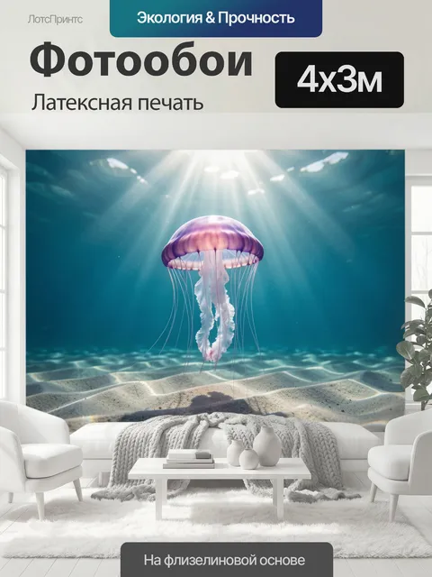 400 × 300 см · Латексная печать