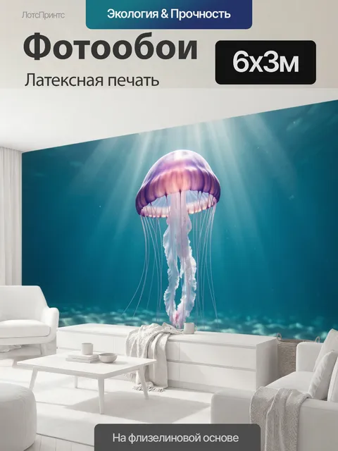 600 × 300 см · Латексная печать