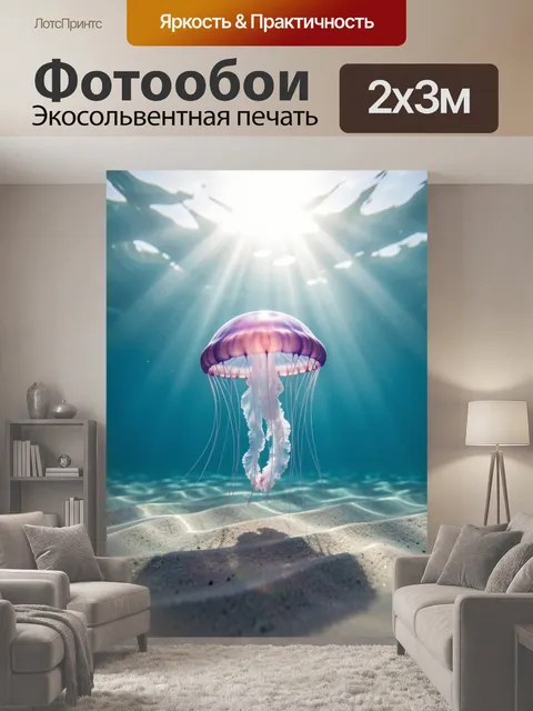 200 × 300 см · Экосольвентная печать