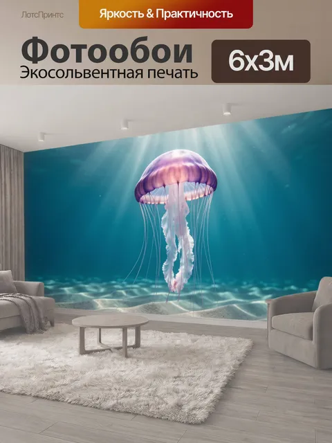 600 × 300 см · Экосольвентная печать