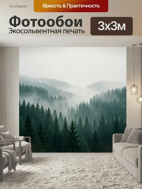 Фотообои Туманный хвойный лес в горах. Атмосферный природный пейзаж с елями на холмах, окутанных дымкой. Минималистичн…