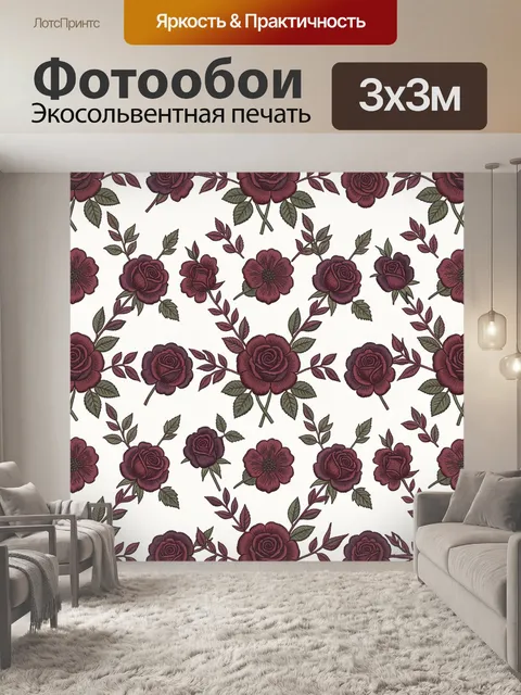 Фотообои Бордовые розы и листва. Плотный ботанический орнамент: бордовые розы с бутонами и тонкими веточками, зелёные …