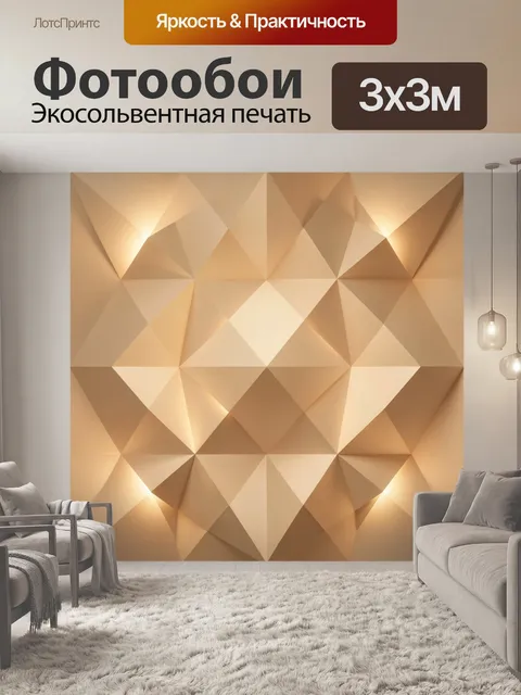 Фотообои Геометрический ромбовидный абстракт. Трёхмерный геометрический паттерн из ромбов и граней в бежево-золотой га…
