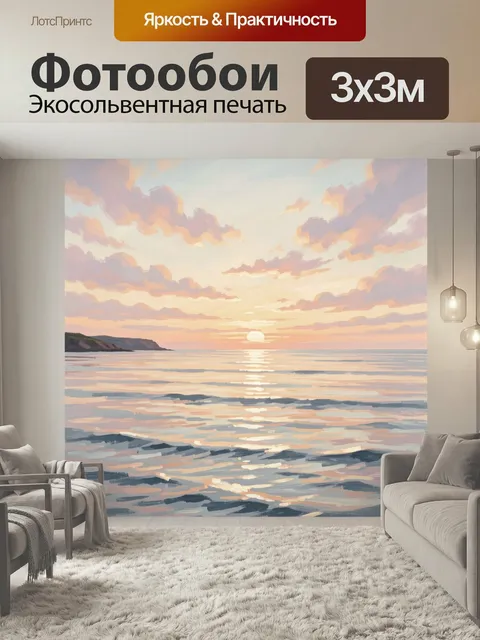 Фотообои Морской закат с облачным небом. Нежная живописная сцена у воды: солнце садится над горизонтом, мягкие пастель…