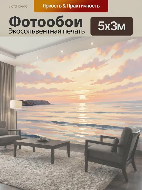 Фотообои Морской закат с облачным небом